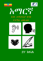 GRADE 8 AMHARIC (1).pdf